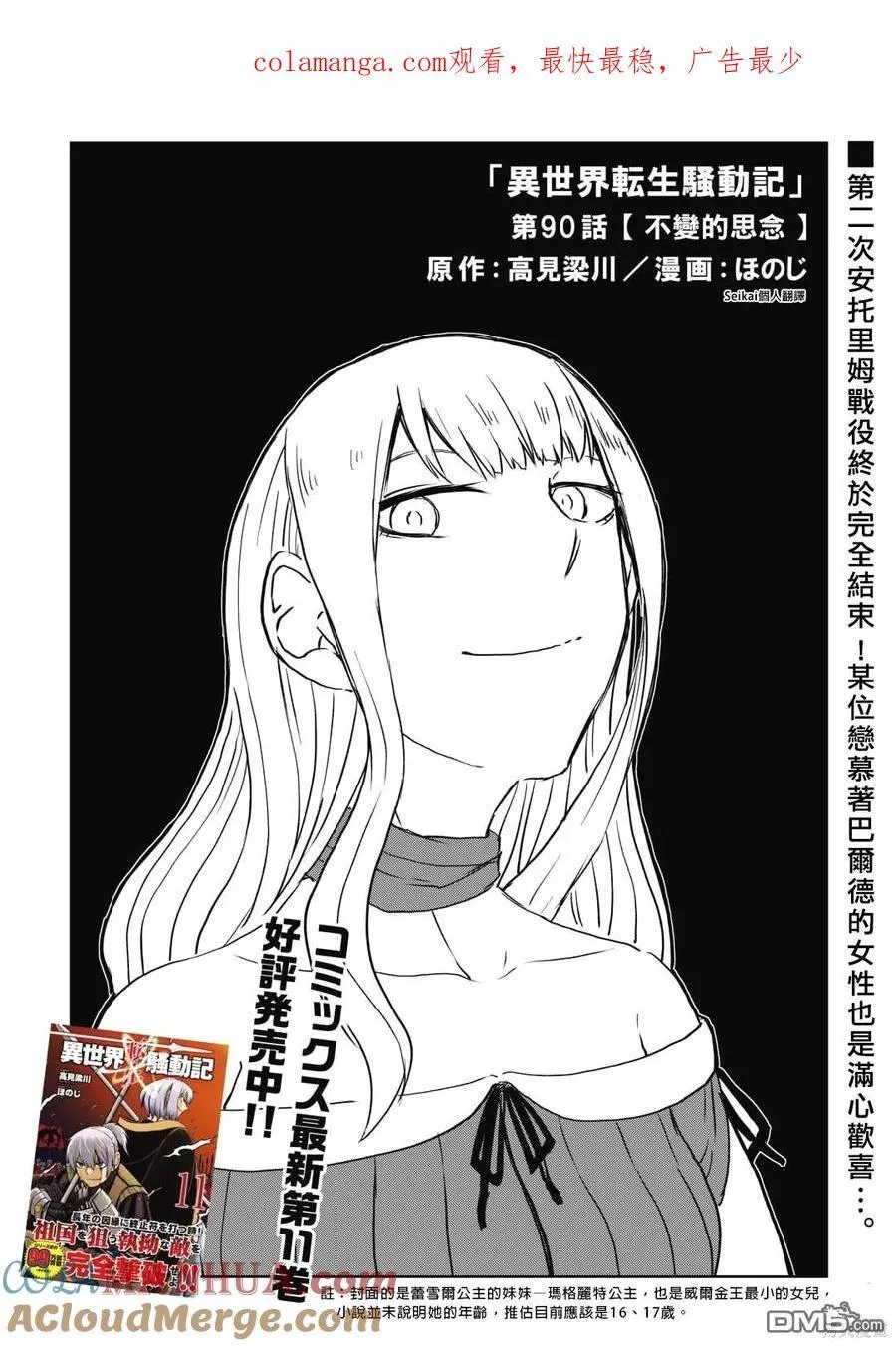 第90话 第1页