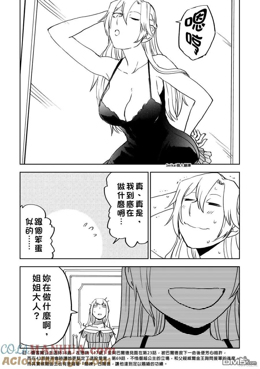 第90话 第3页