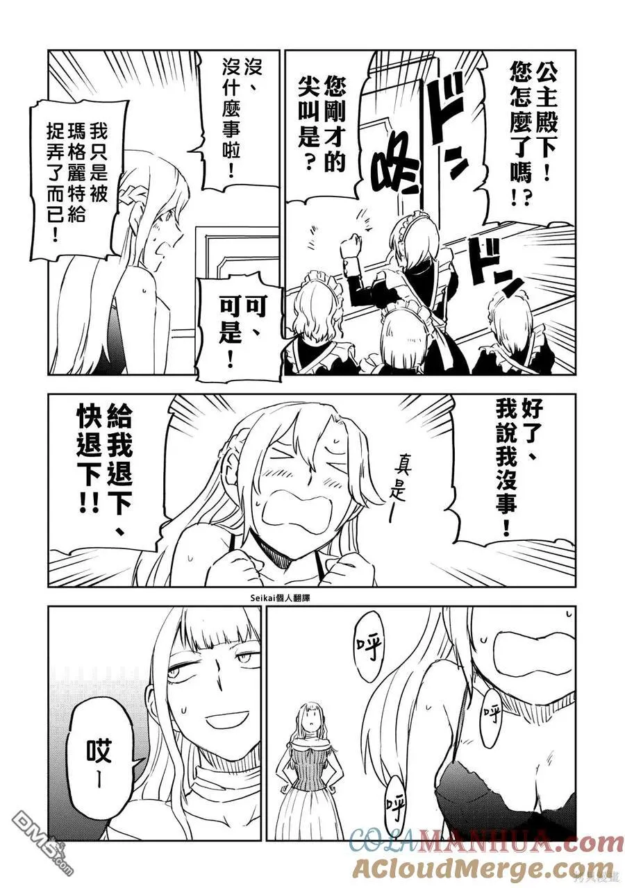 第90话 第5页