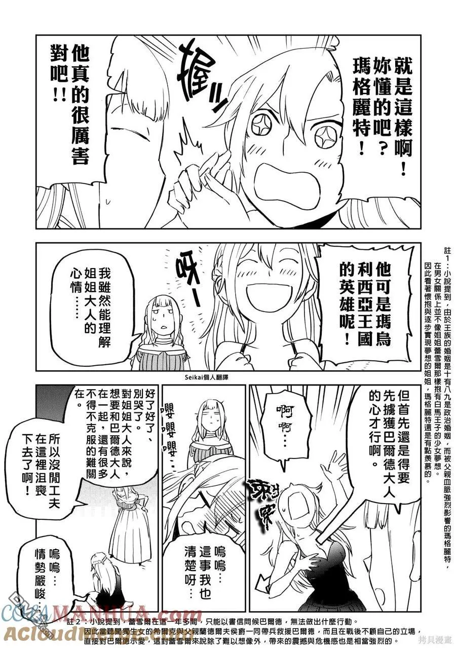 第90话 第7页