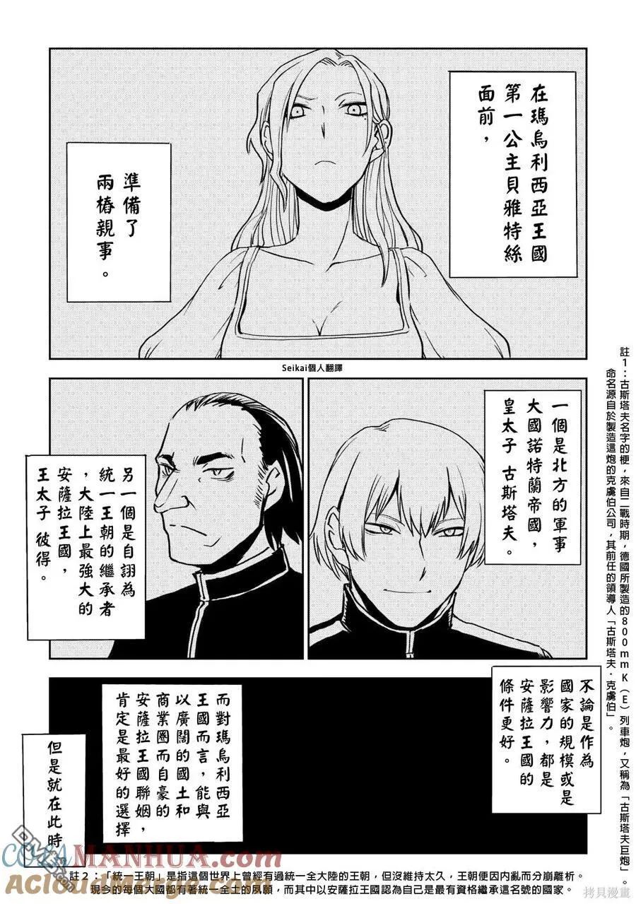 第90话 第9页