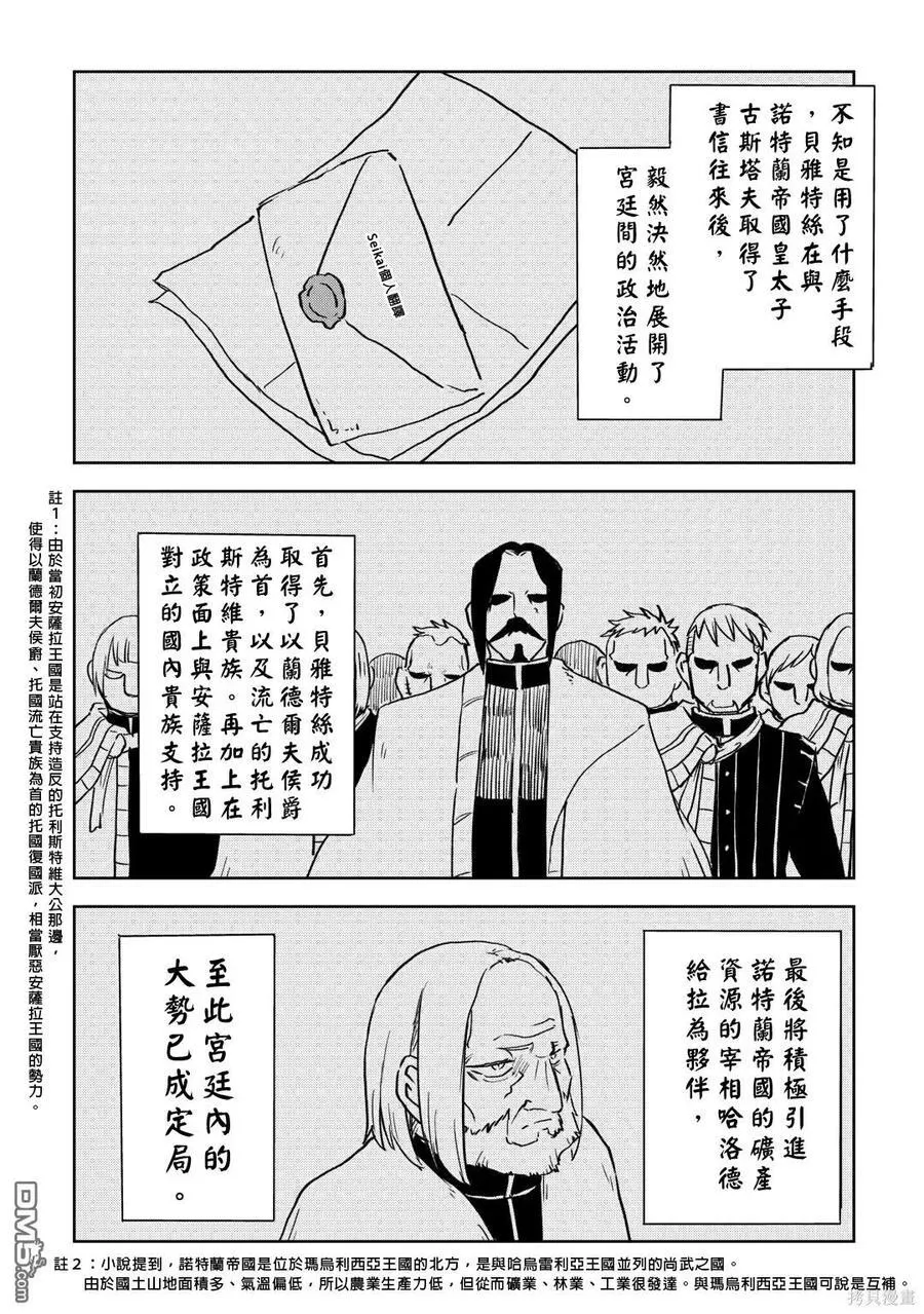 第90话 第10页