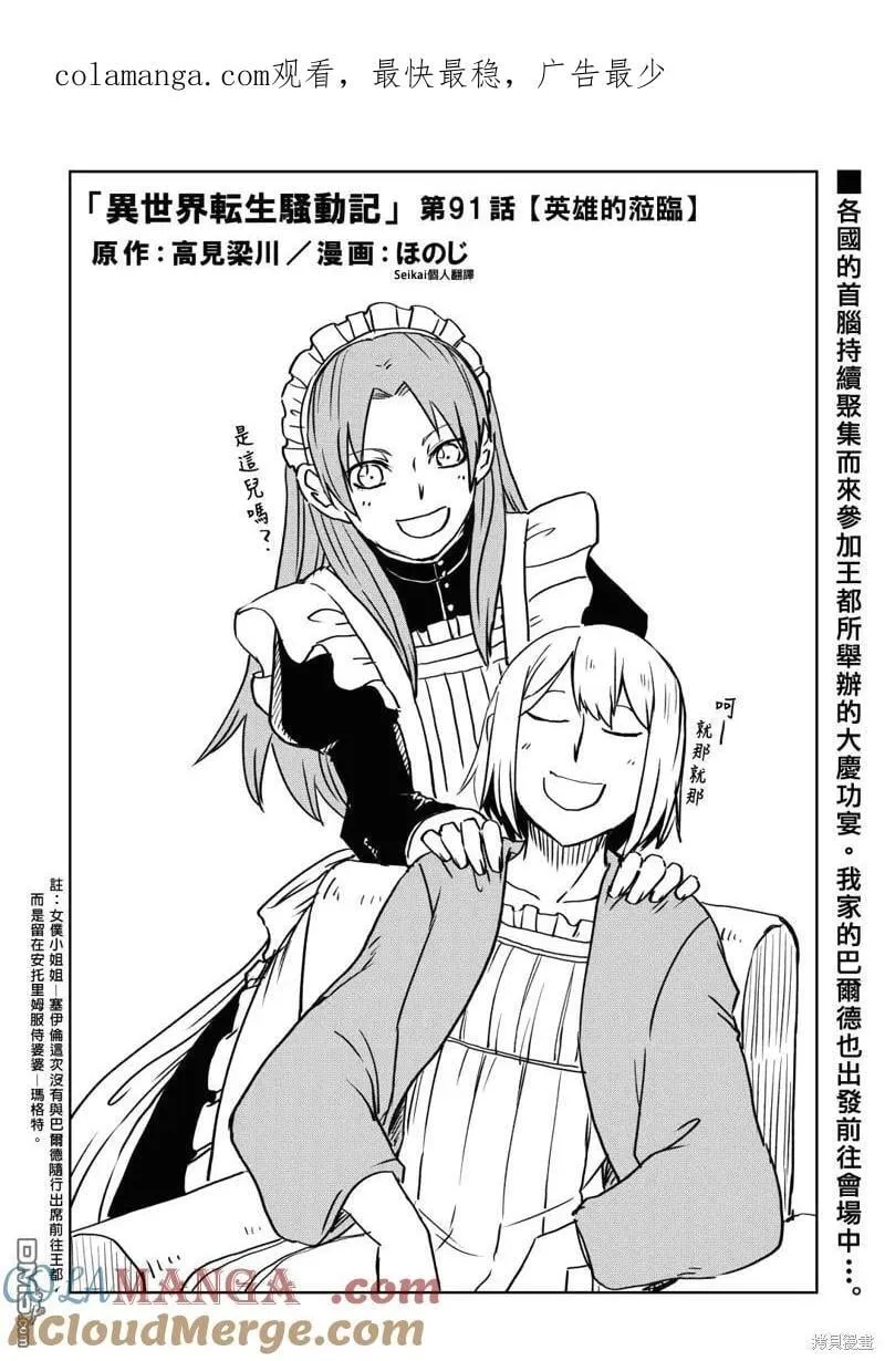 第91话 第1页