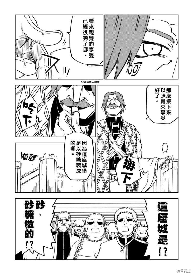 第92话 第7页