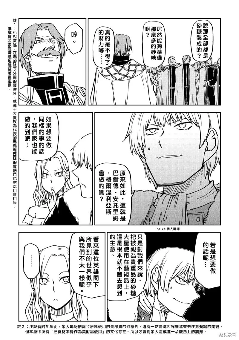 第92话 第8页