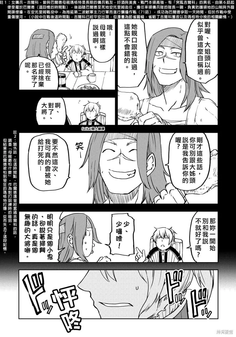 第95话 第8页