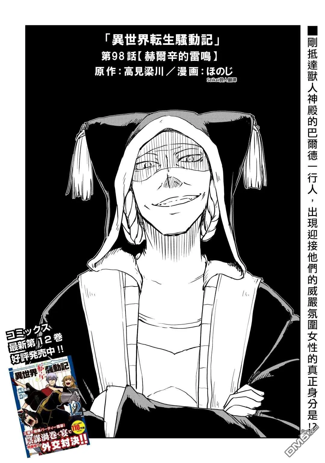 第98话 第3页