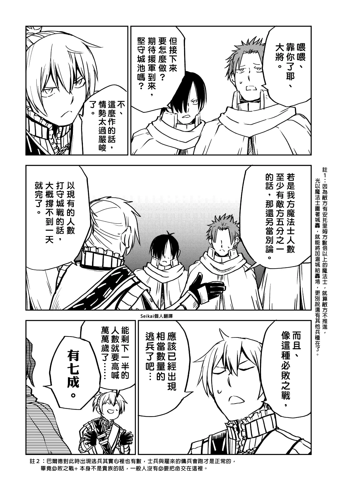 第79话 第3页