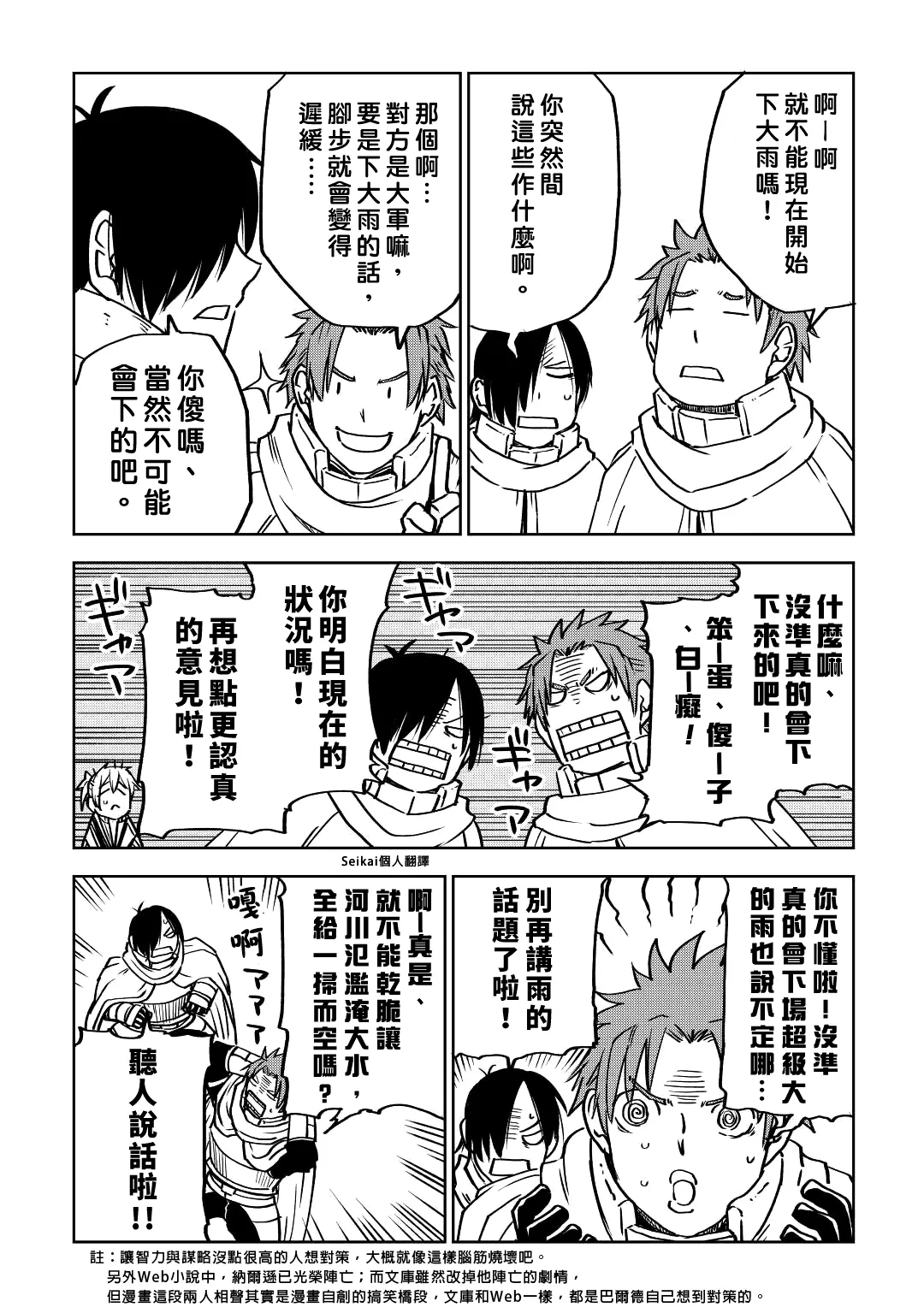 第79话 第6页