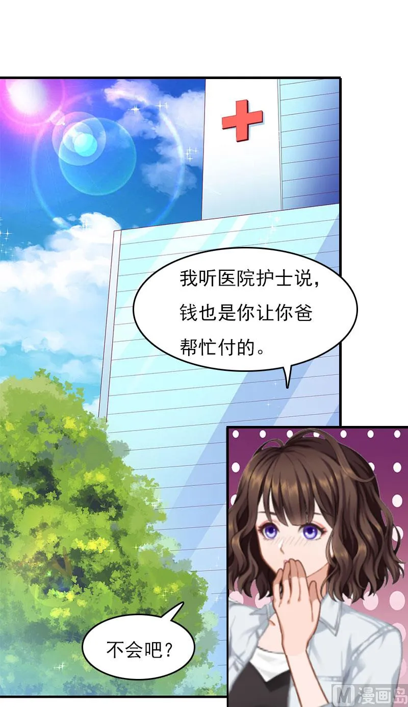 第24话 如果没有你 第40页