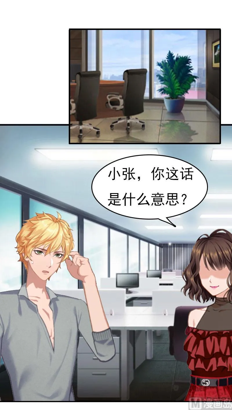 第21话 他被我传染了 第3页