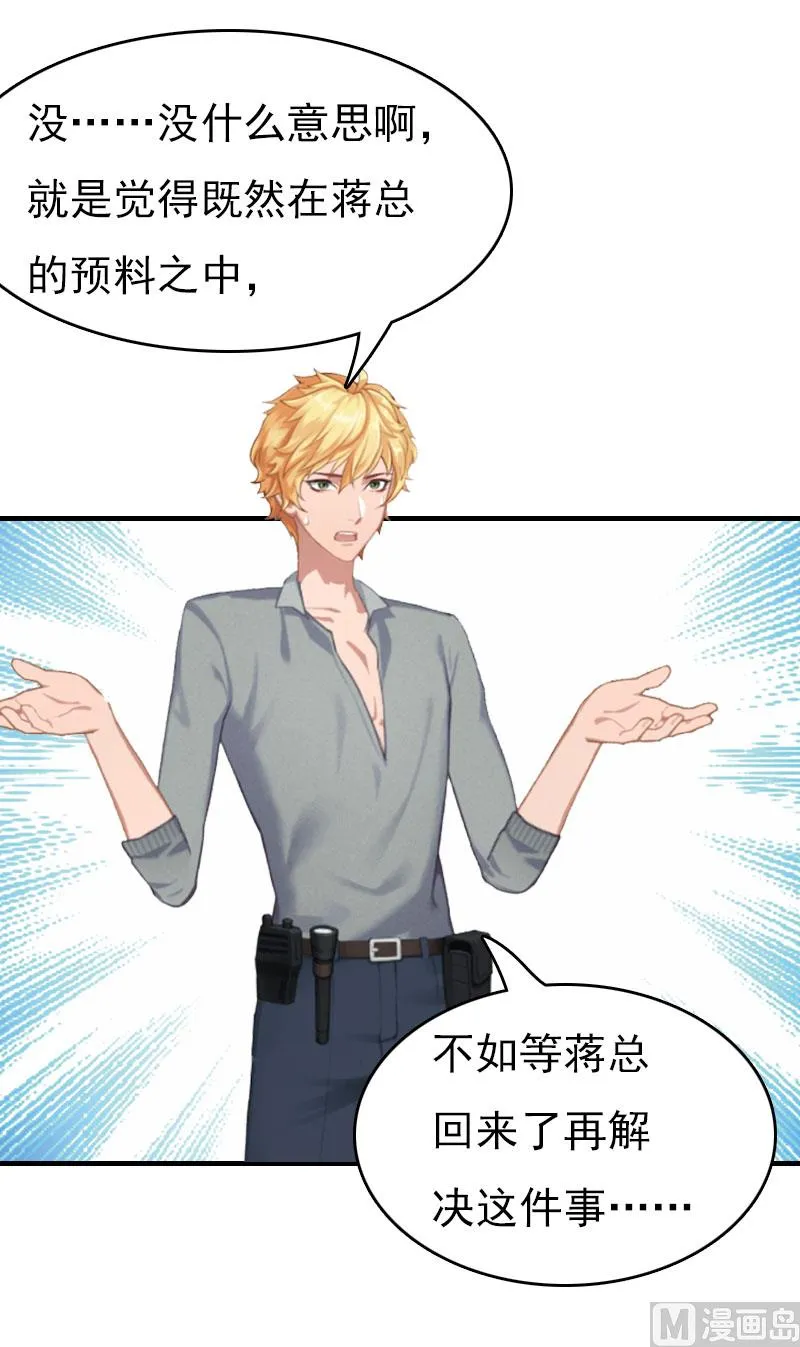 第21话 他被我传染了 第4页