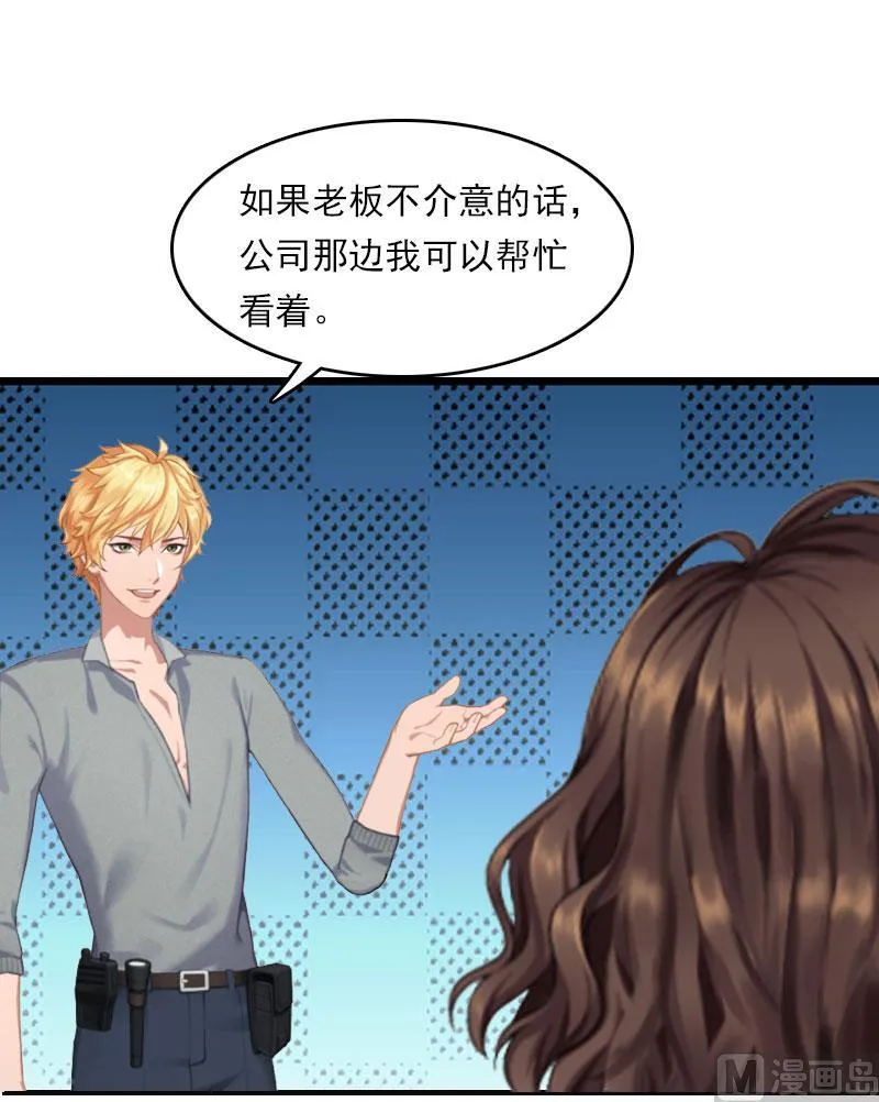 第21话 他被我传染了 第11页