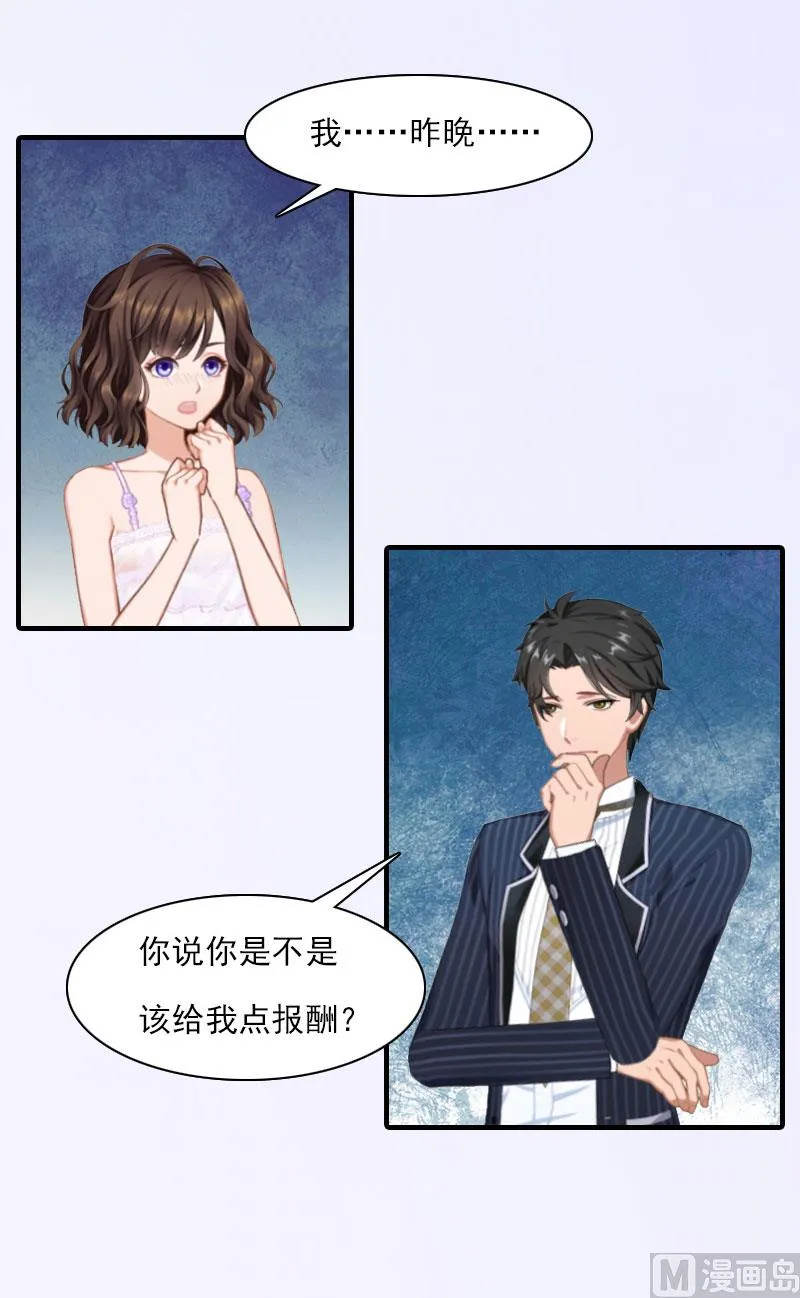 第19话 蒋总出事了 第9页