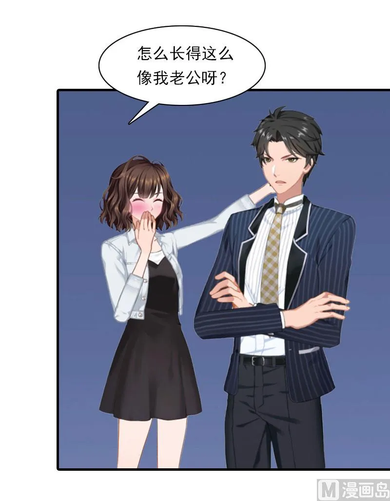 第18话 你老公是谁？ 第28页