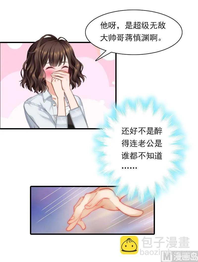 第18话 你老公是谁？ 第30页