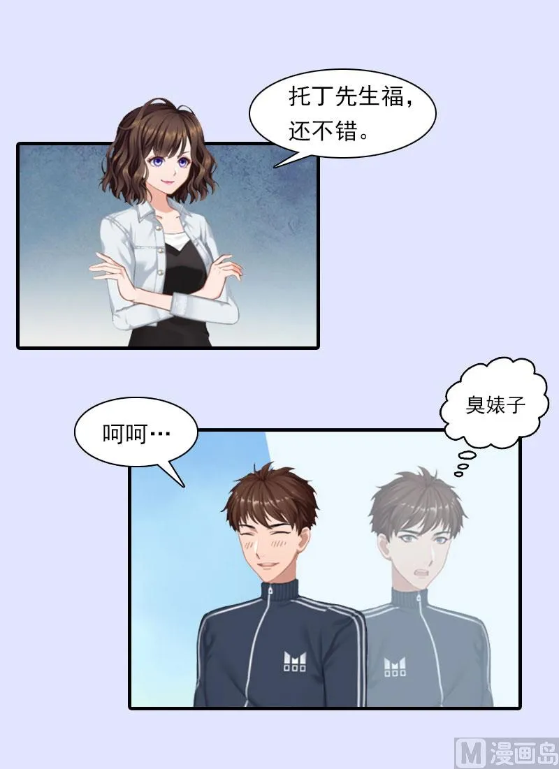 第17话 好久不见，丁先生 第33页