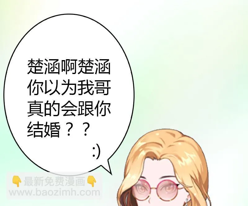 第15话 小姑or情敌 第29页