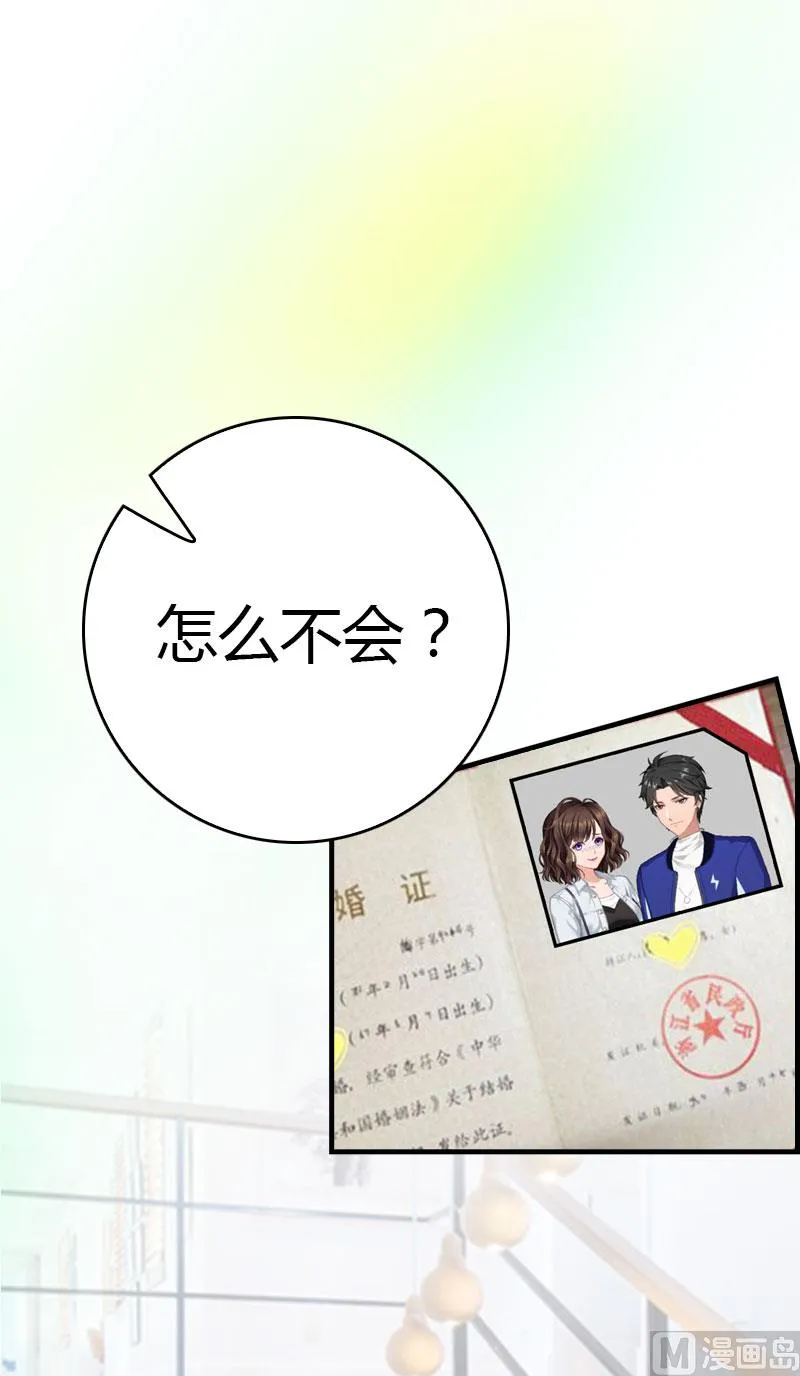 第15话 小姑or情敌 第32页
