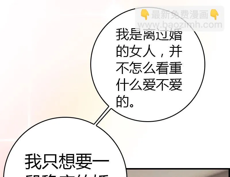 第15话 小姑or情敌 第37页