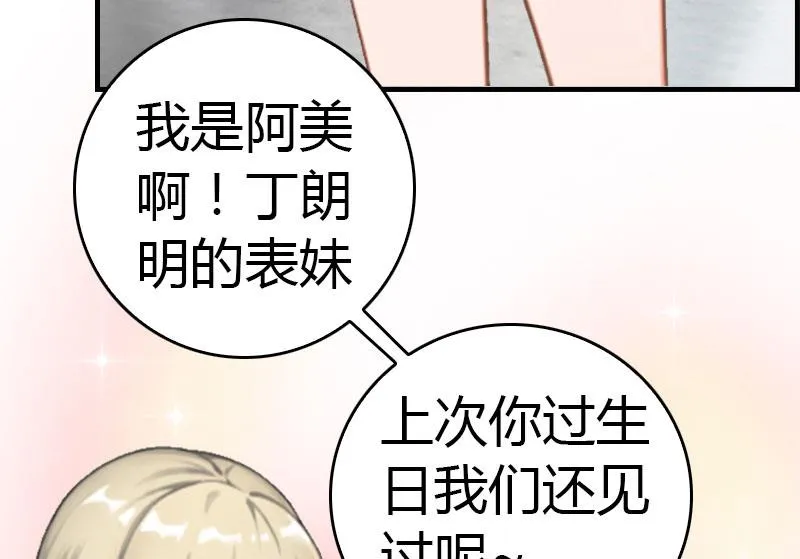 第13话 表里不一 第43页