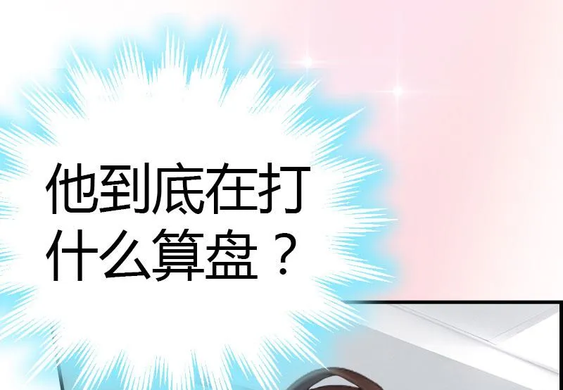 第12话 欲擒故纵 第39页