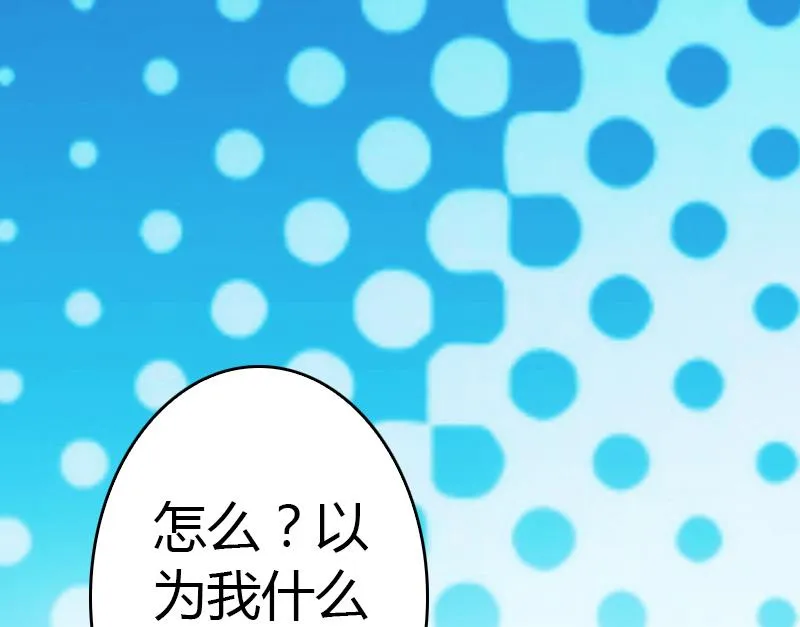 第9话 你矜持点 第65页