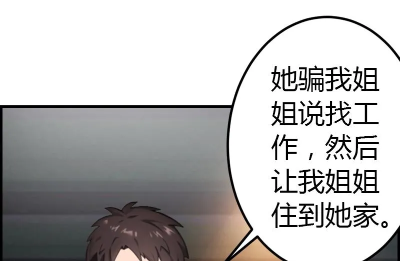 第7话 在劫难逃 第12页