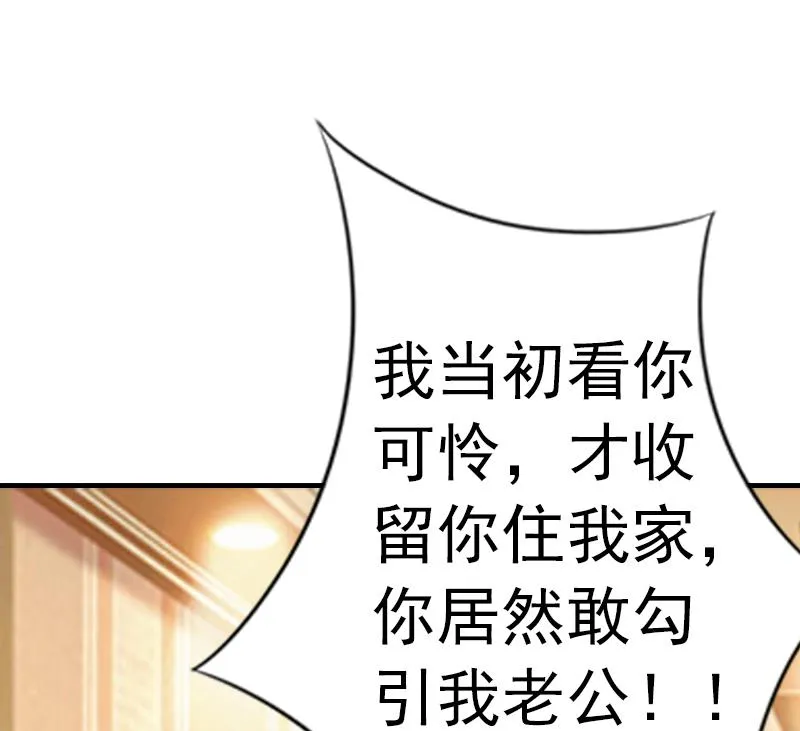 第2话 小三突击曲 第44页
