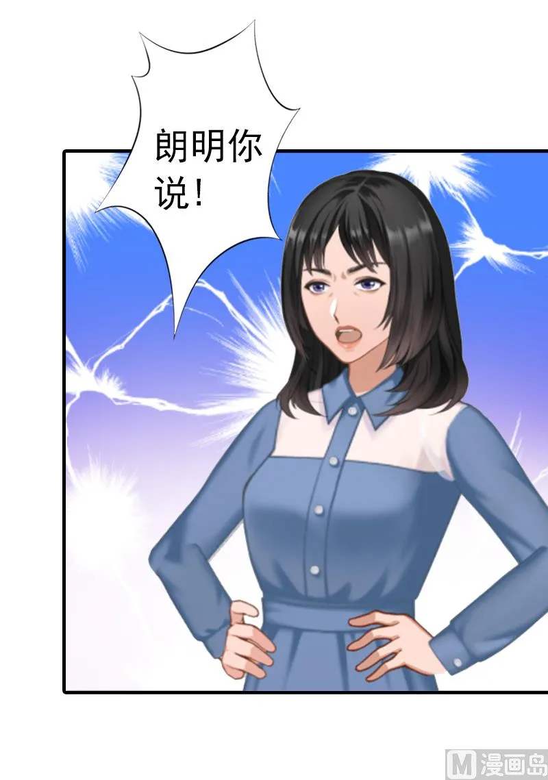 第2话 小三突击曲 第71页