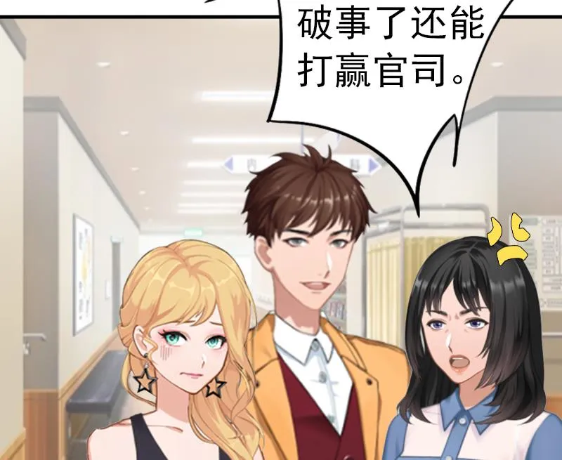 第5话 冤家路窄 第23页