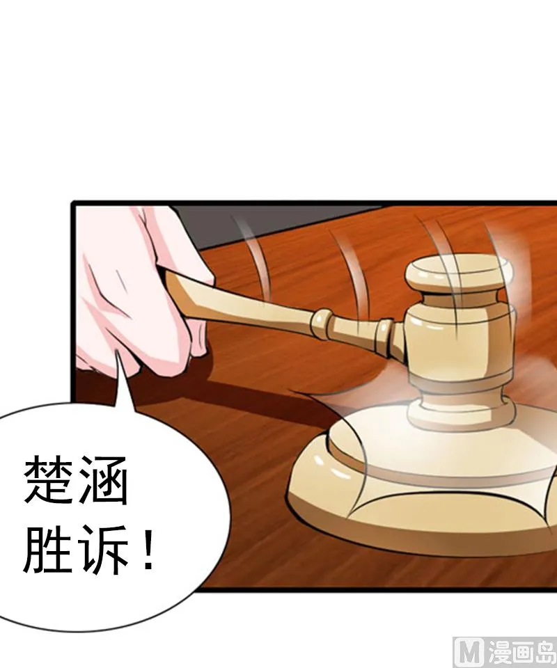 第6话 楚涵胜诉 第16页