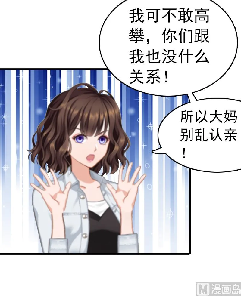 第6话 楚涵胜诉 第31页