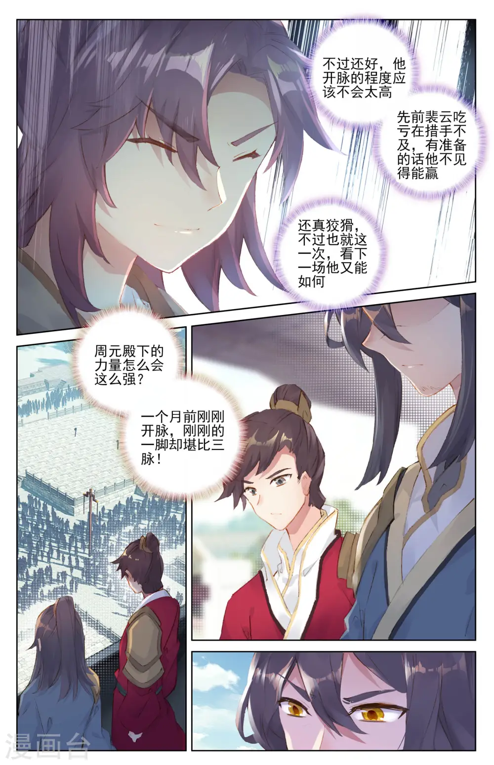 第23话上 显威 第3页