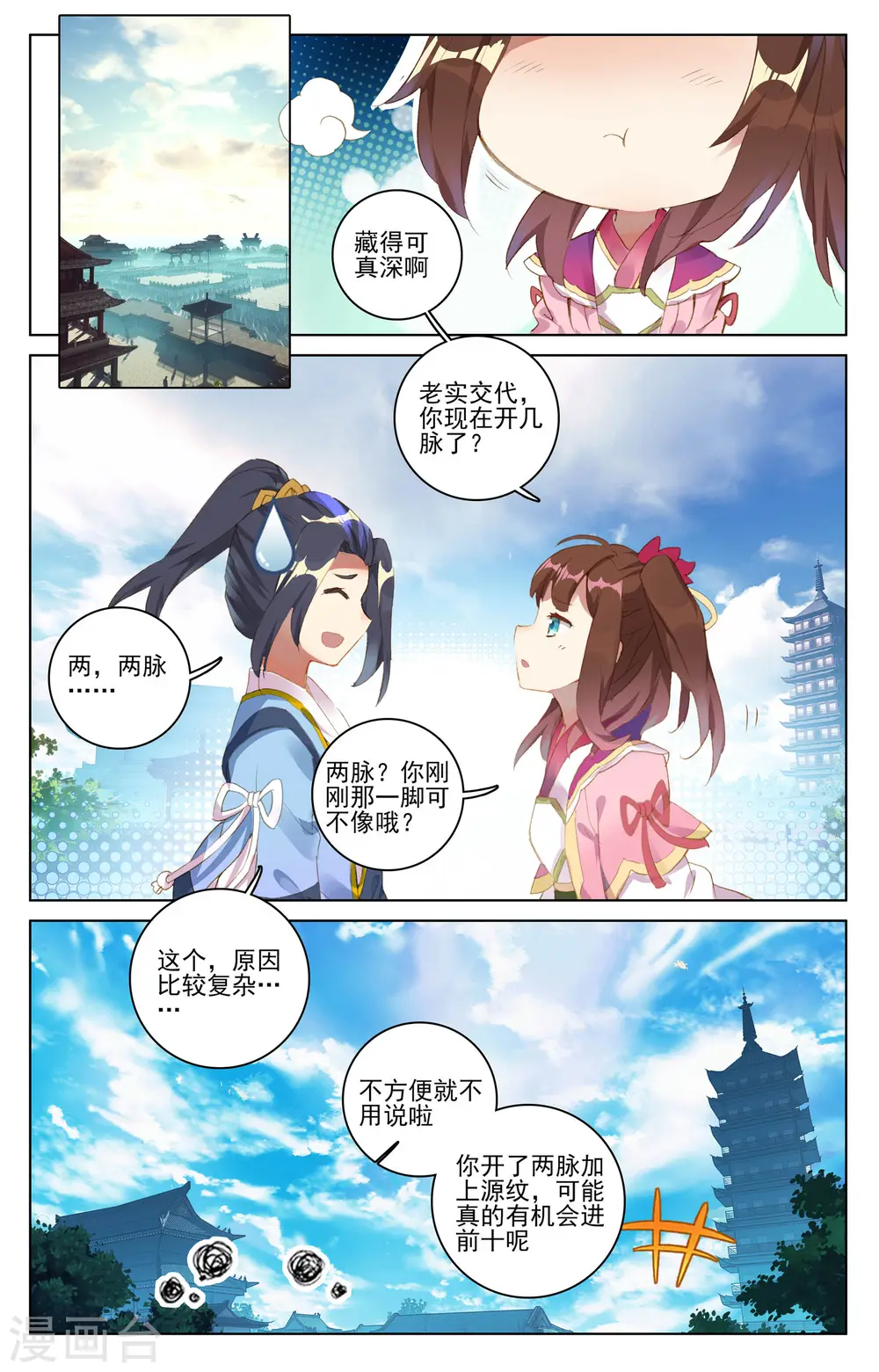 第23话上 显威 第4页