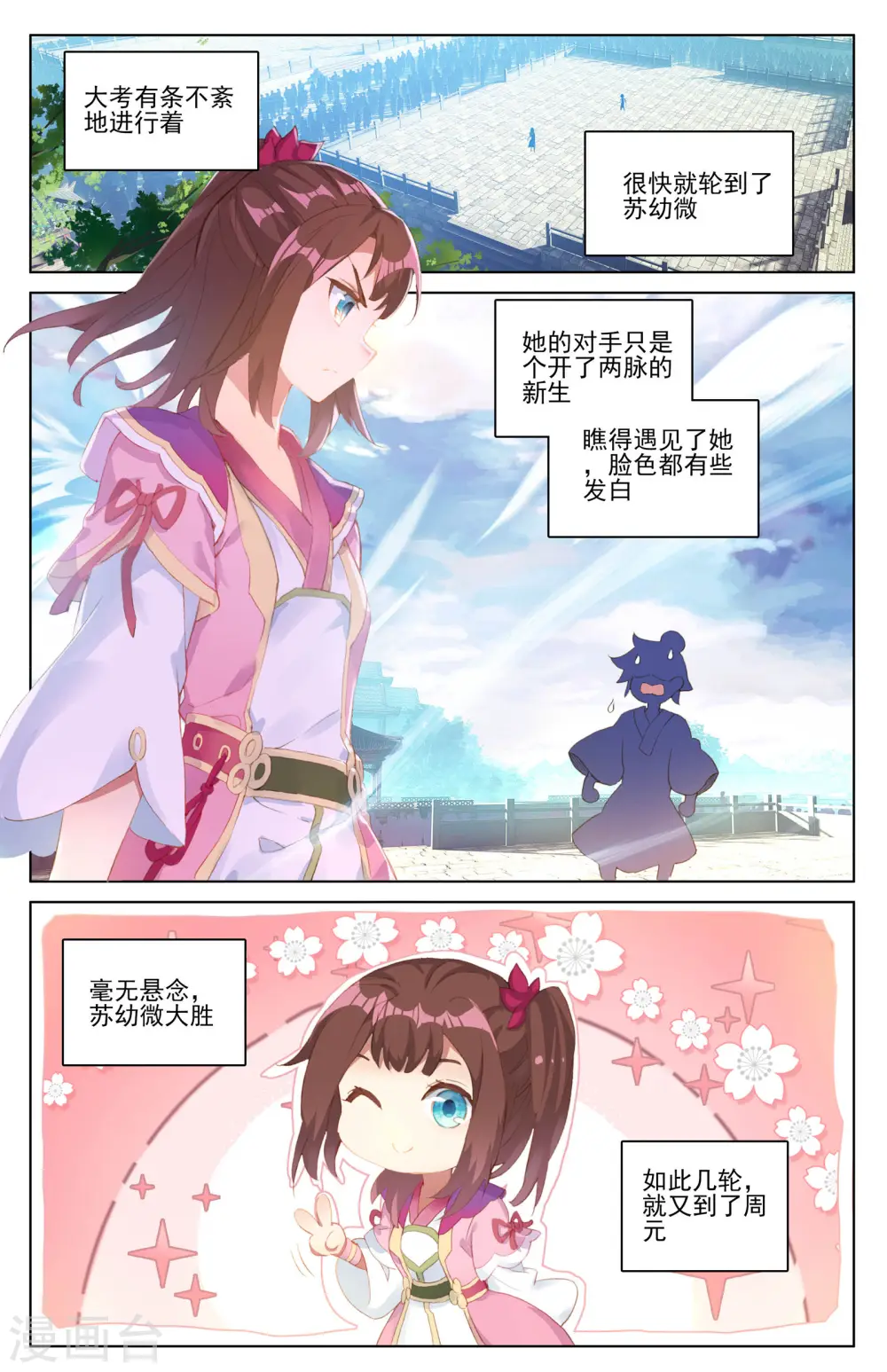 第23话上 显威 第5页