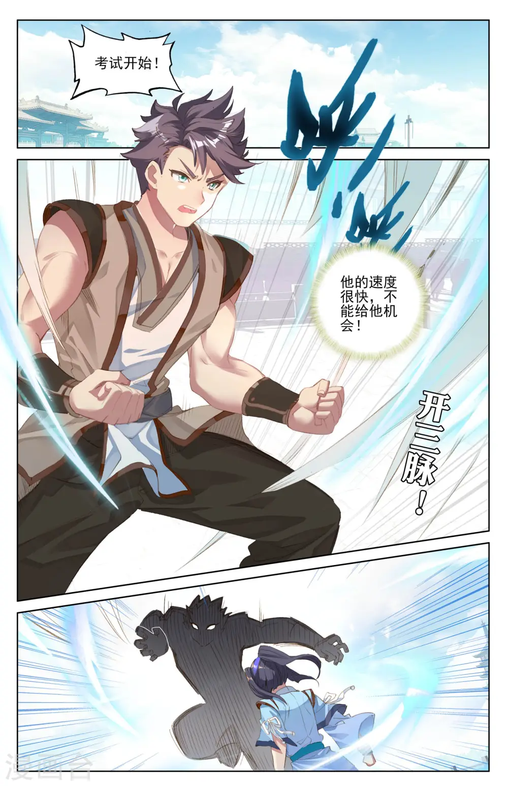 第23话上 显威 第7页