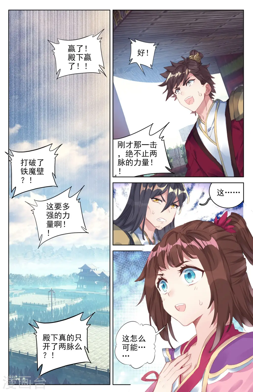 第25话下 崛起之势 第8页