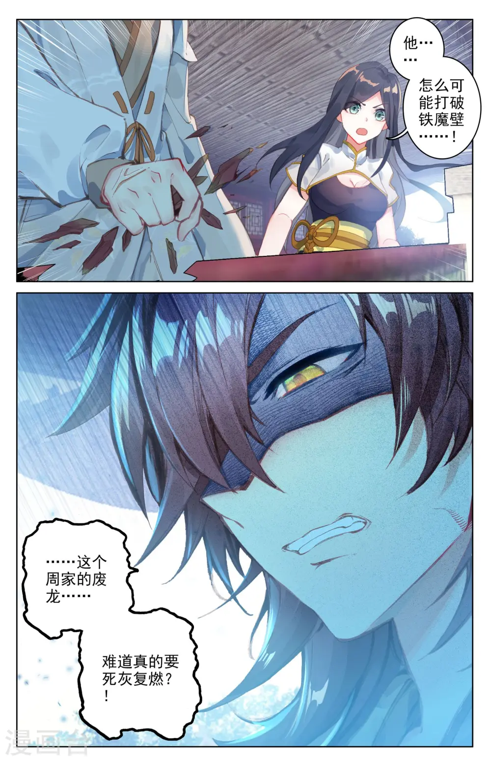 第25话下 崛起之势 第9页