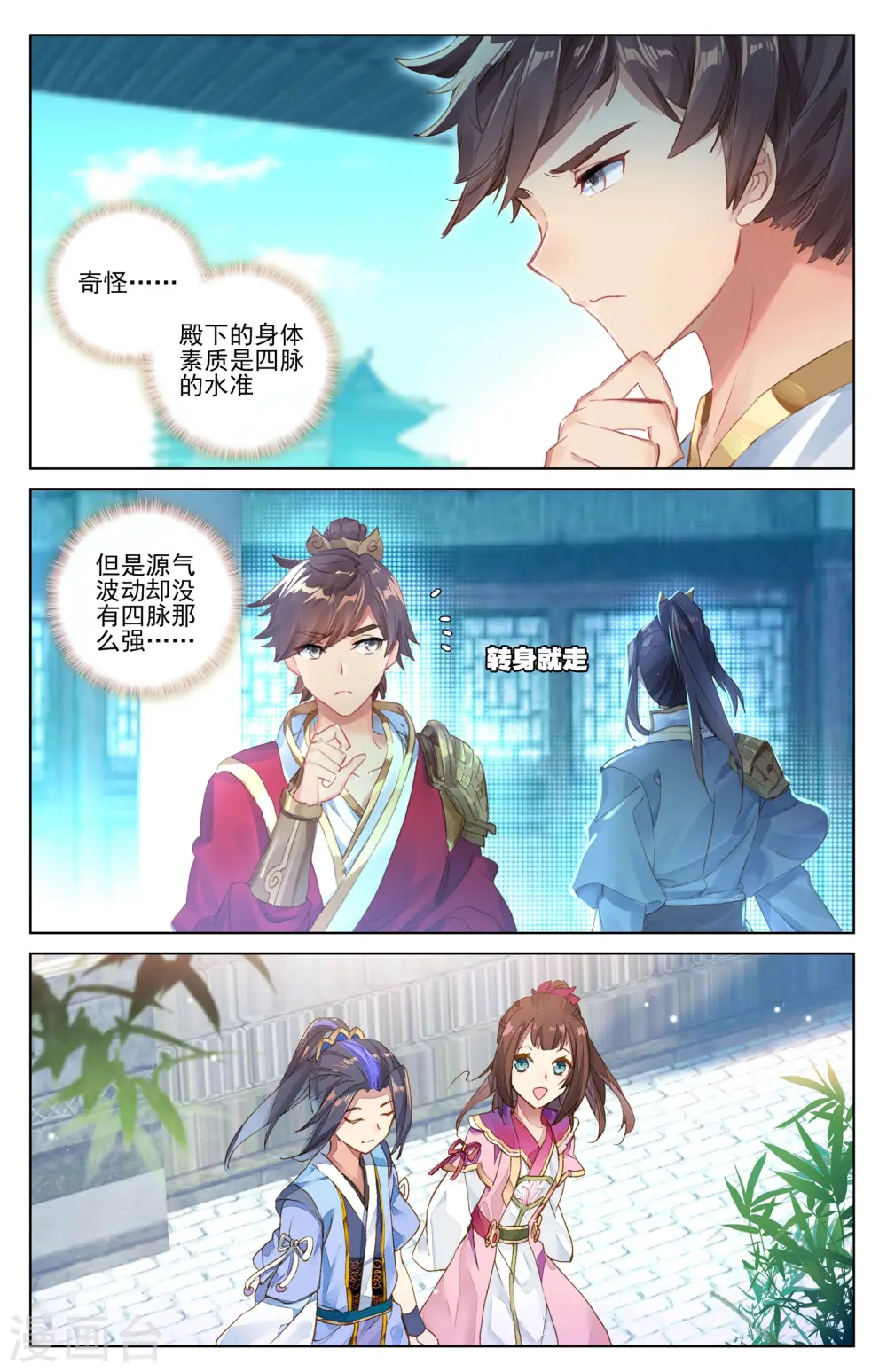 第23话下 显威 第7页