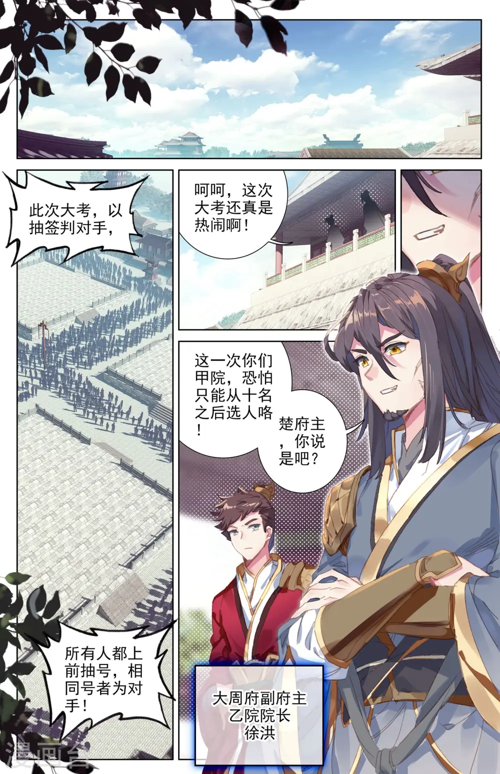 第22话上 旗开得胜 第2页