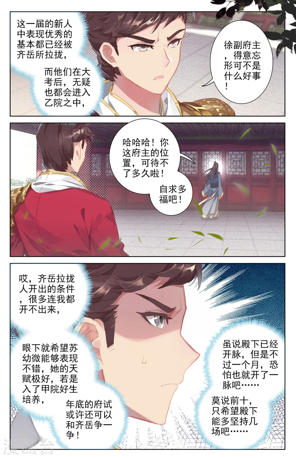第22话上 旗开得胜 第3页