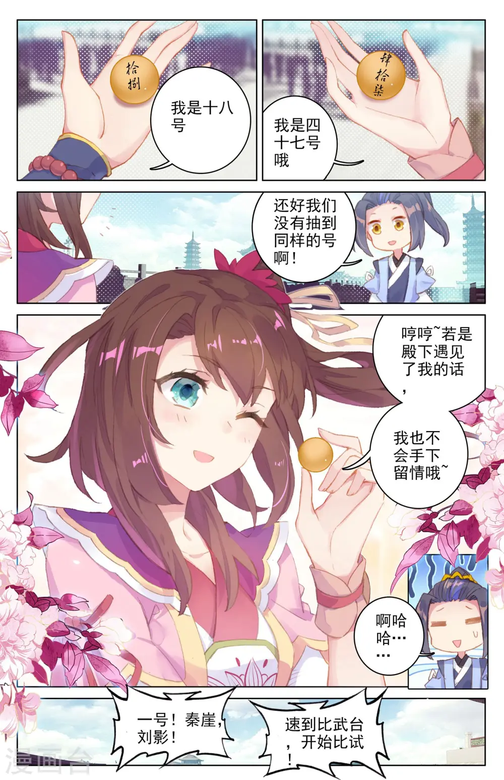 第22话上 旗开得胜 第4页