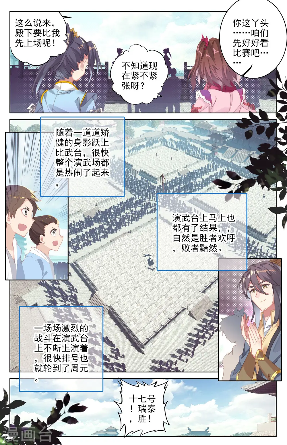 第22话上 旗开得胜 第5页