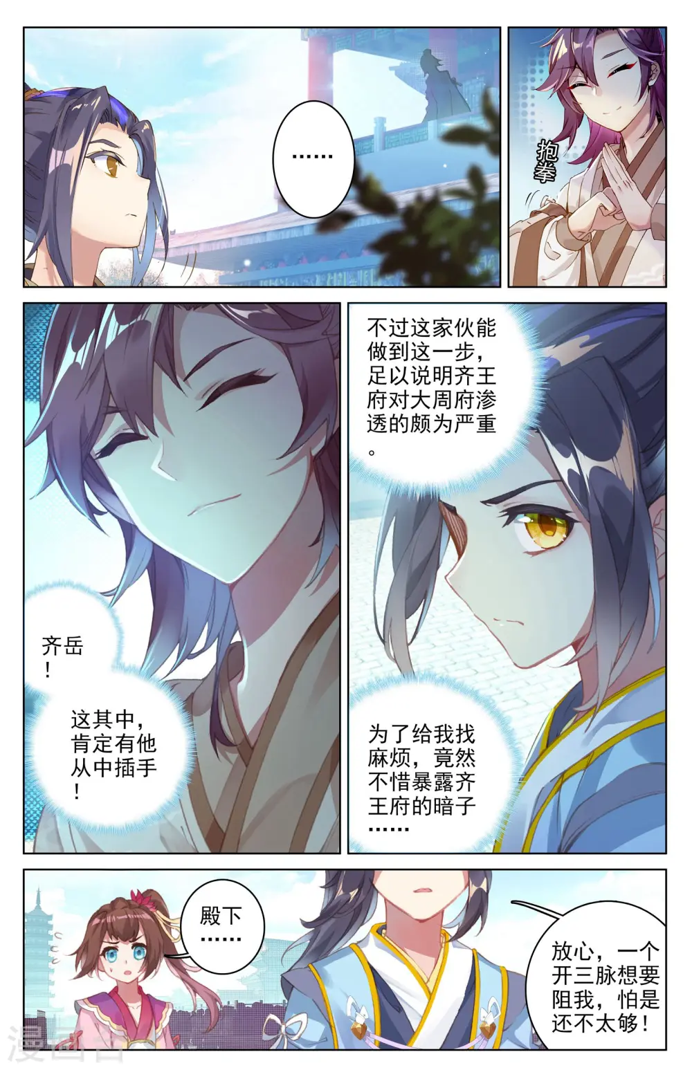 第22话上 旗开得胜 第7页