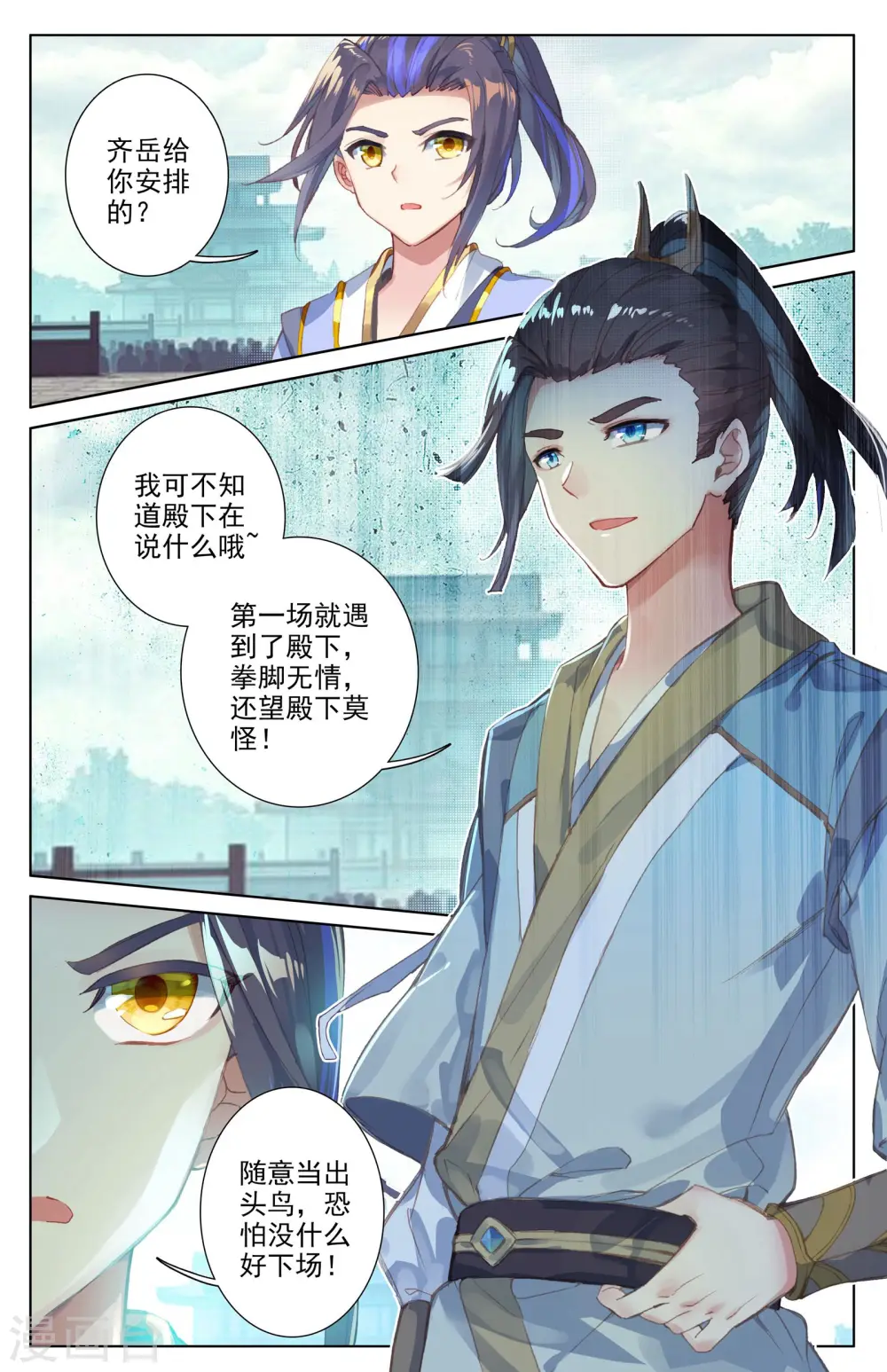第22话上 旗开得胜 第9页
