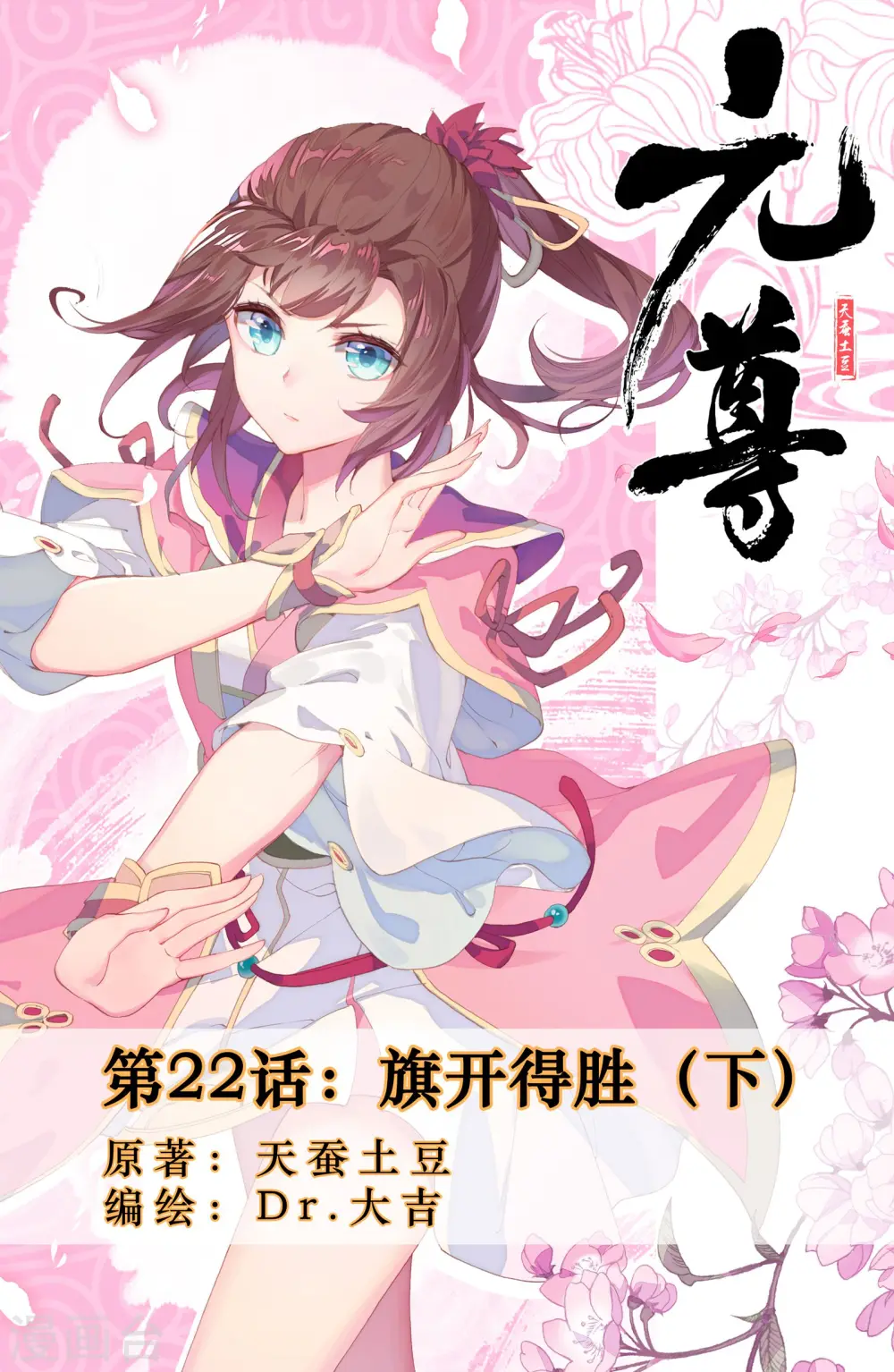 第22话下 旗开得胜 第1页
