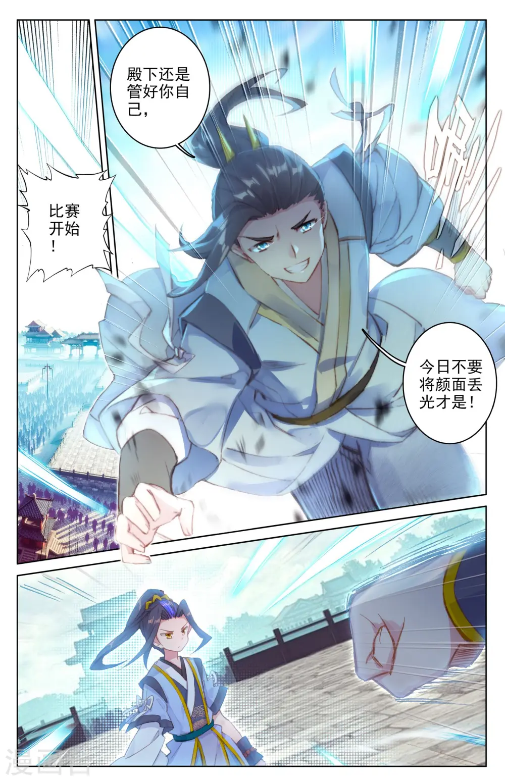 第22话下 旗开得胜 第2页