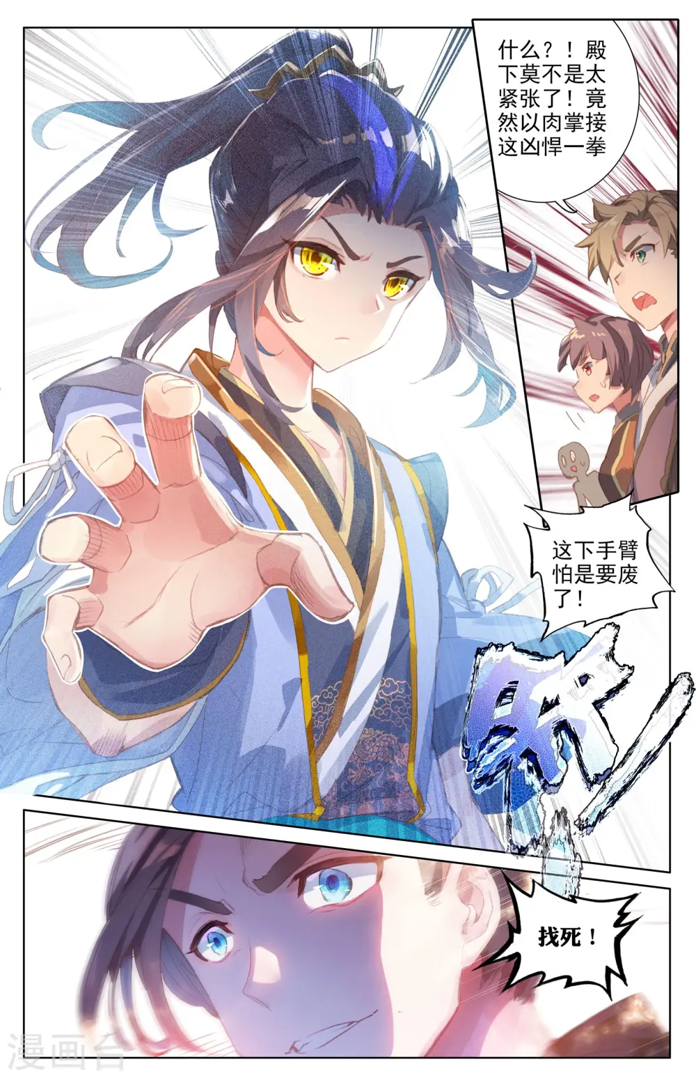 第22话下 旗开得胜 第3页