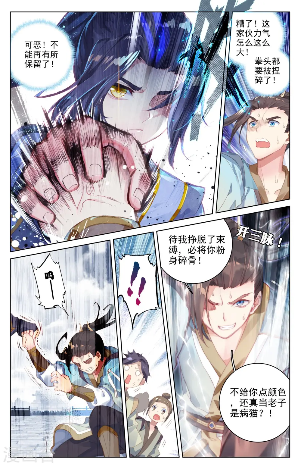 第22话下 旗开得胜 第5页